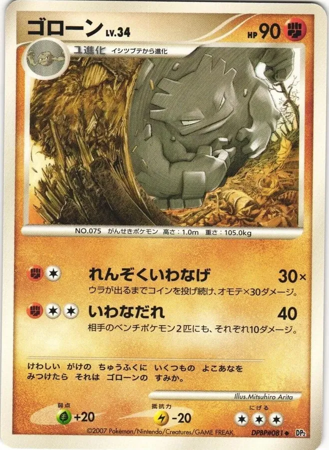 Japanese Secret of the Lakes Graveler Pokémon card